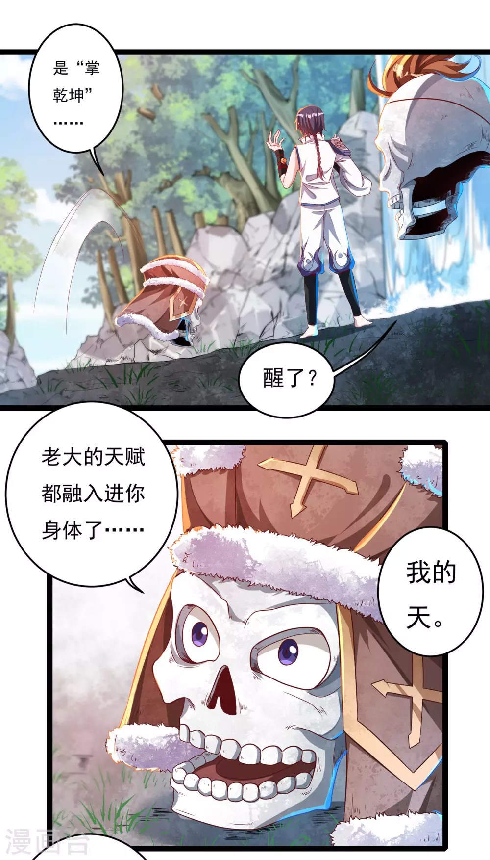 第23话 完美筑基 第11页