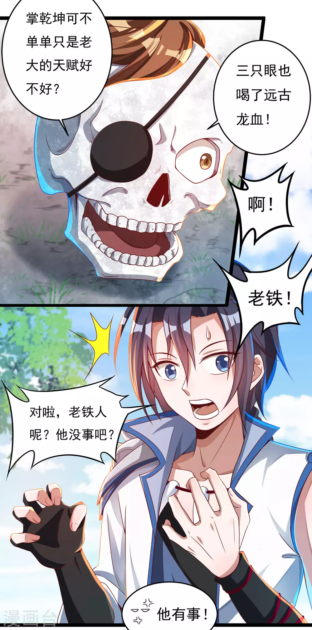 第23话 完美筑基 第12页