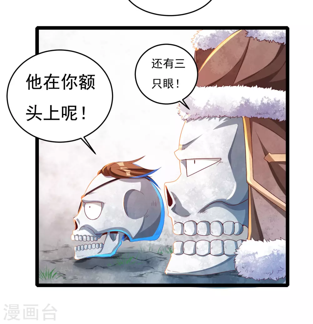第23话 完美筑基 第13页