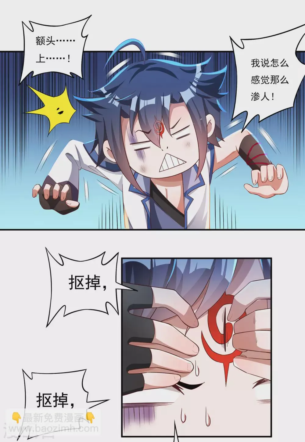 第23话 完美筑基 第14页
