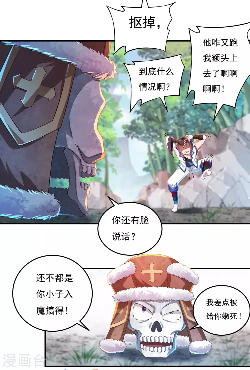 第23话 完美筑基 第15页