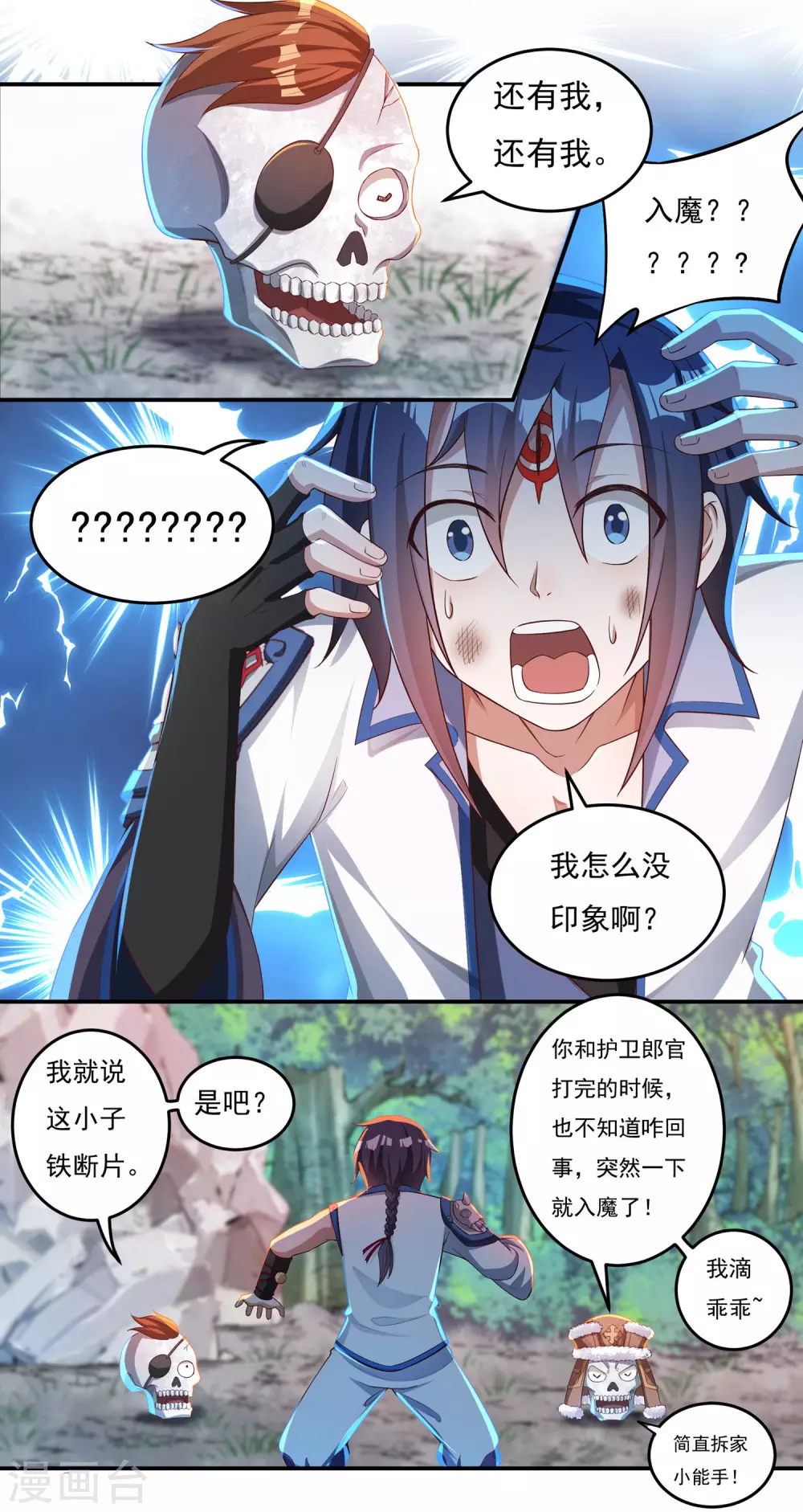 第23话 完美筑基 第16页