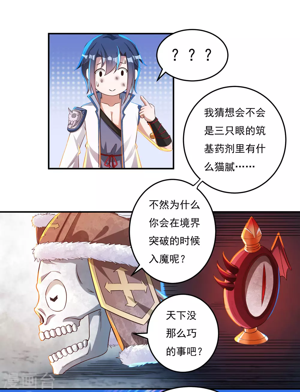 第23话 完美筑基 第17页