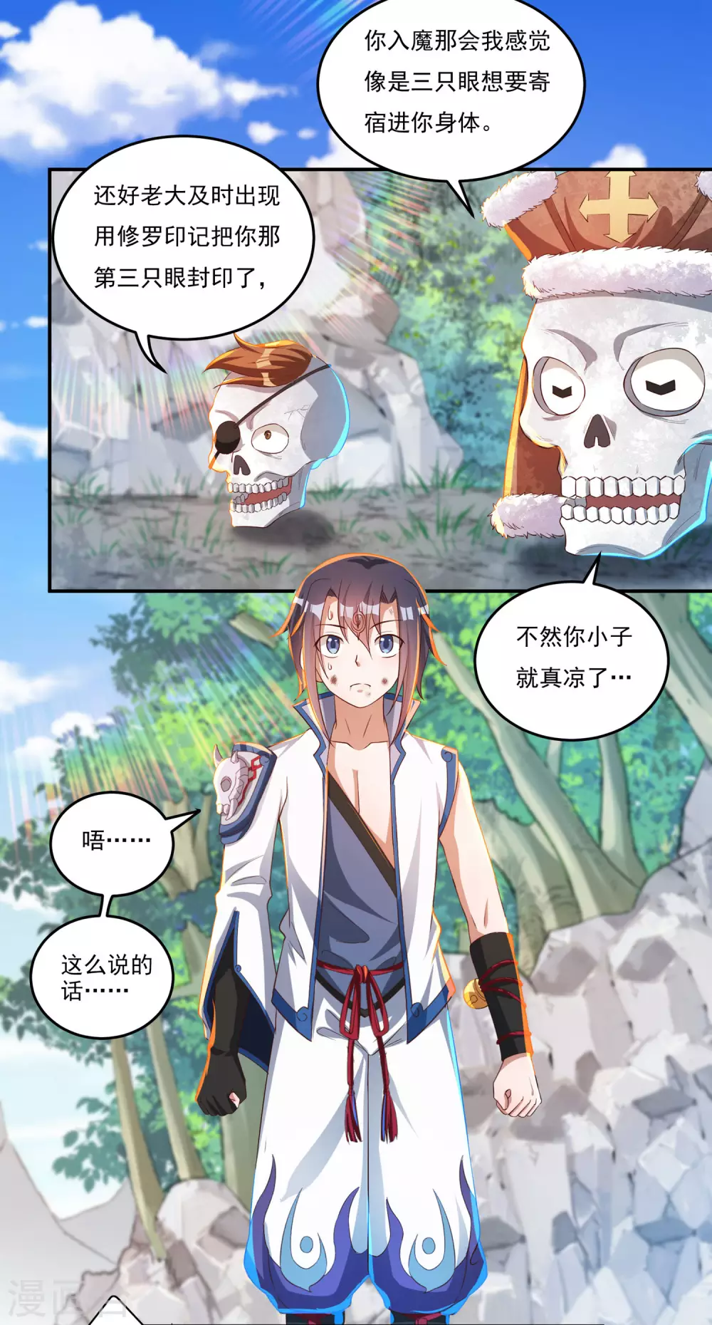 第23话 完美筑基 第18页