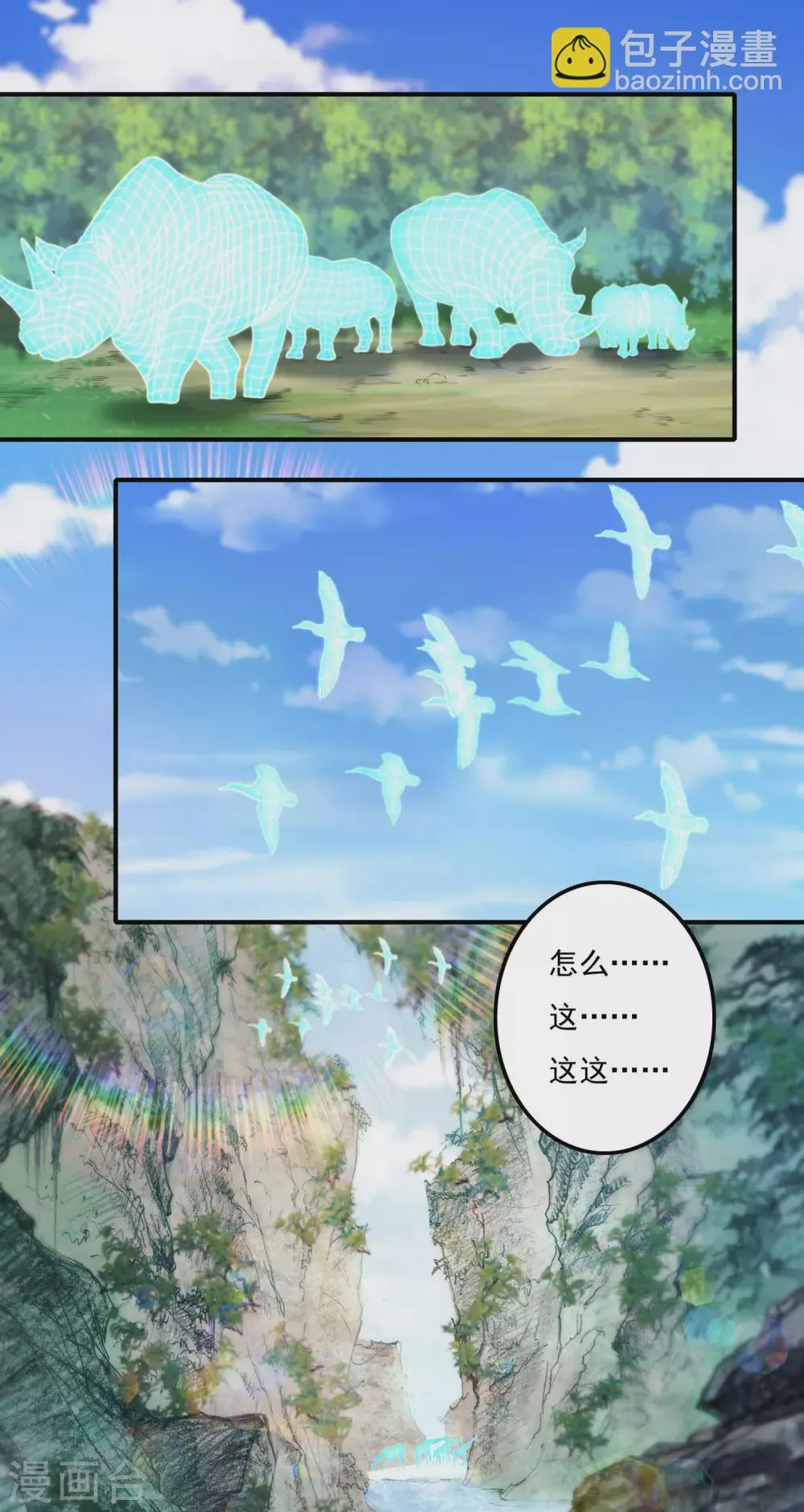 第23话 完美筑基 第20页