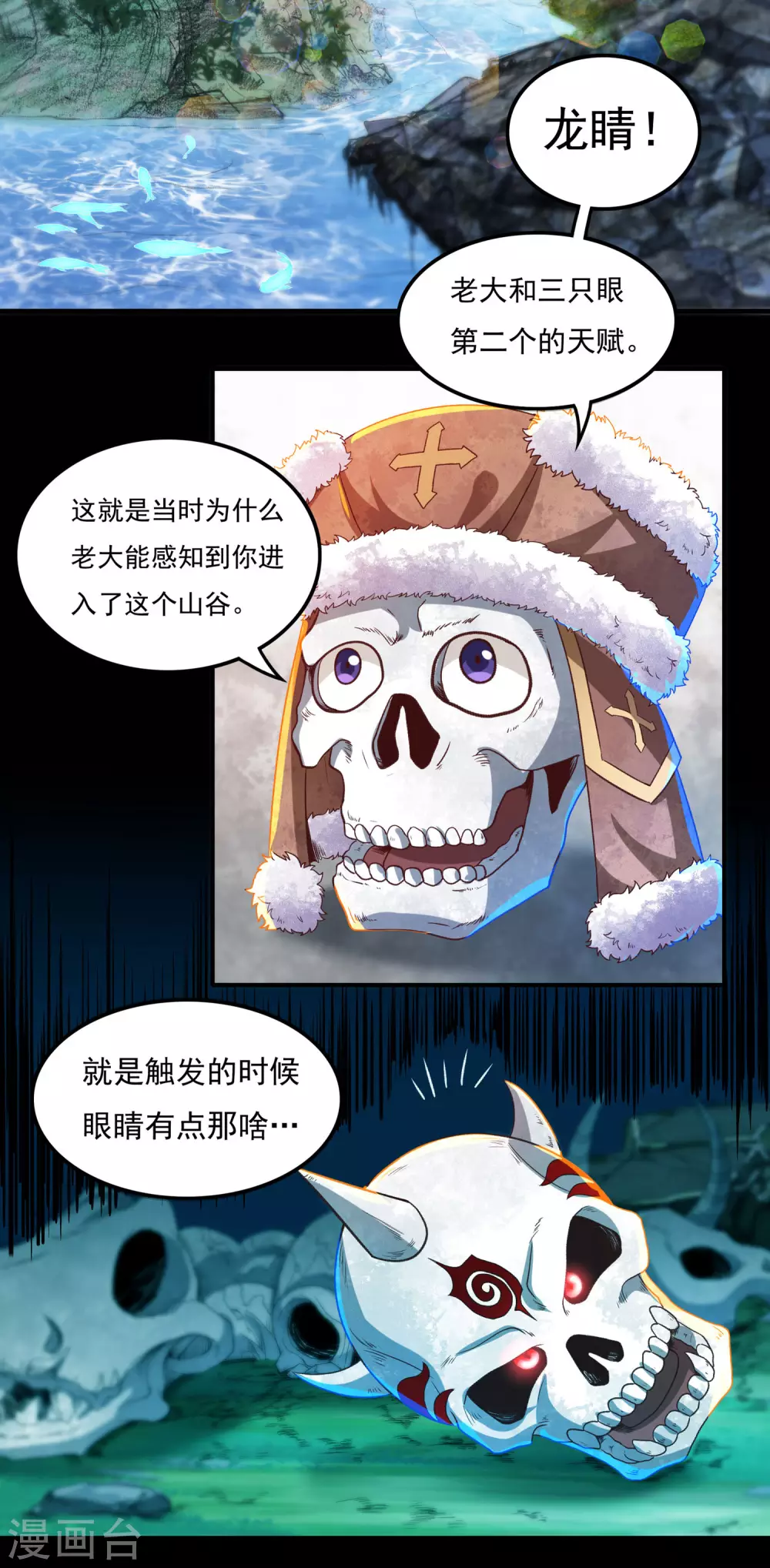 第23话 完美筑基 第21页