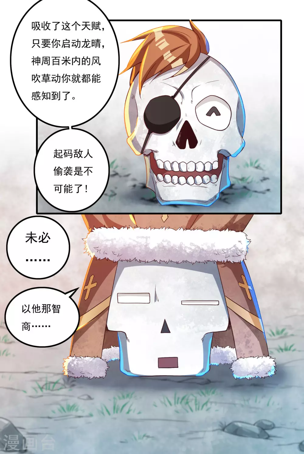 第23话 完美筑基 第23页