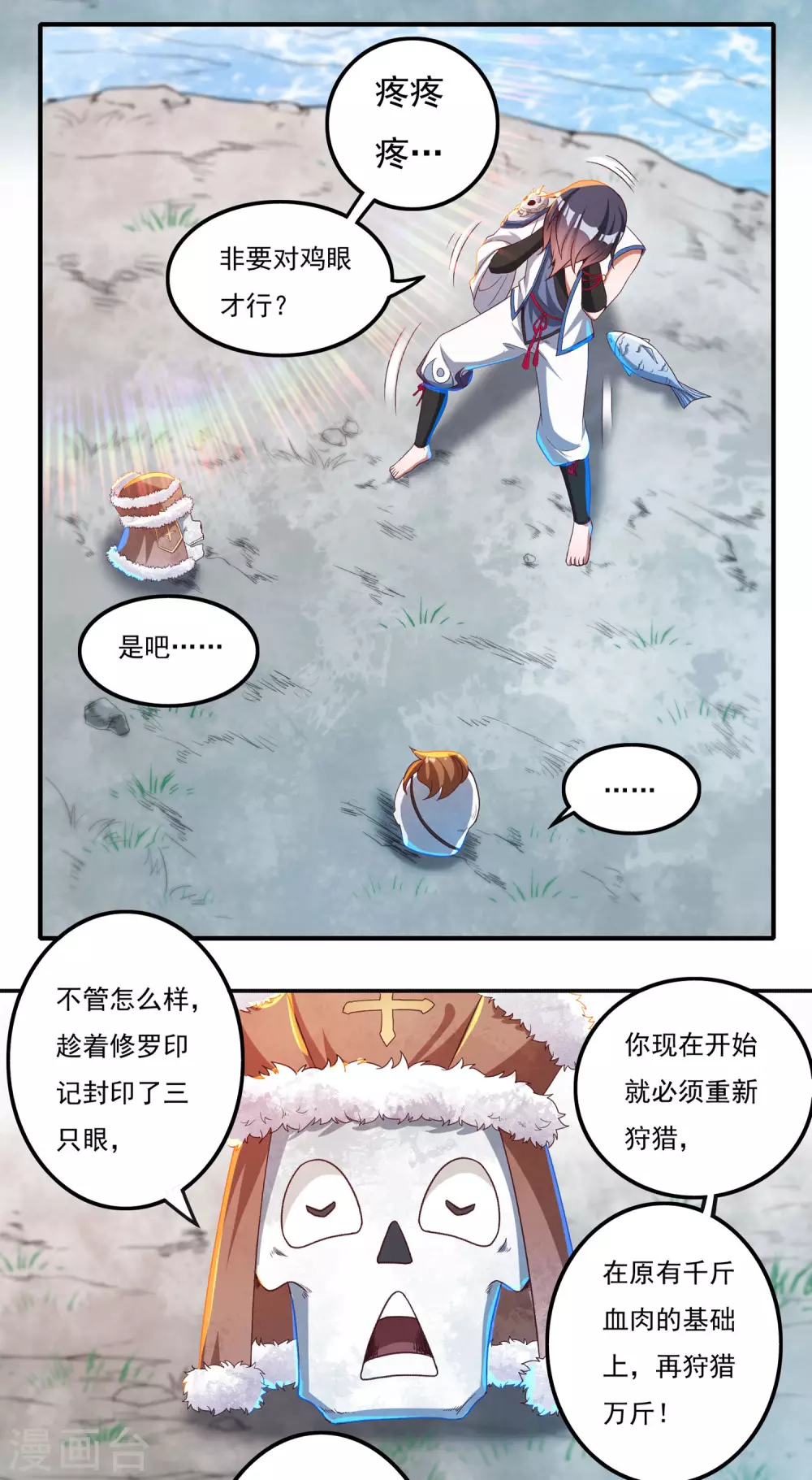 第23话 完美筑基 第24页