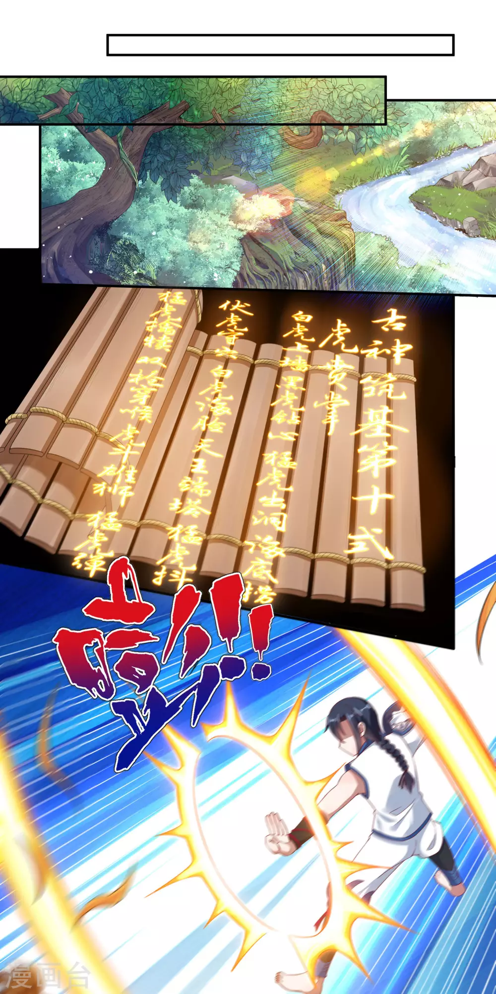 第23话 完美筑基 第26页