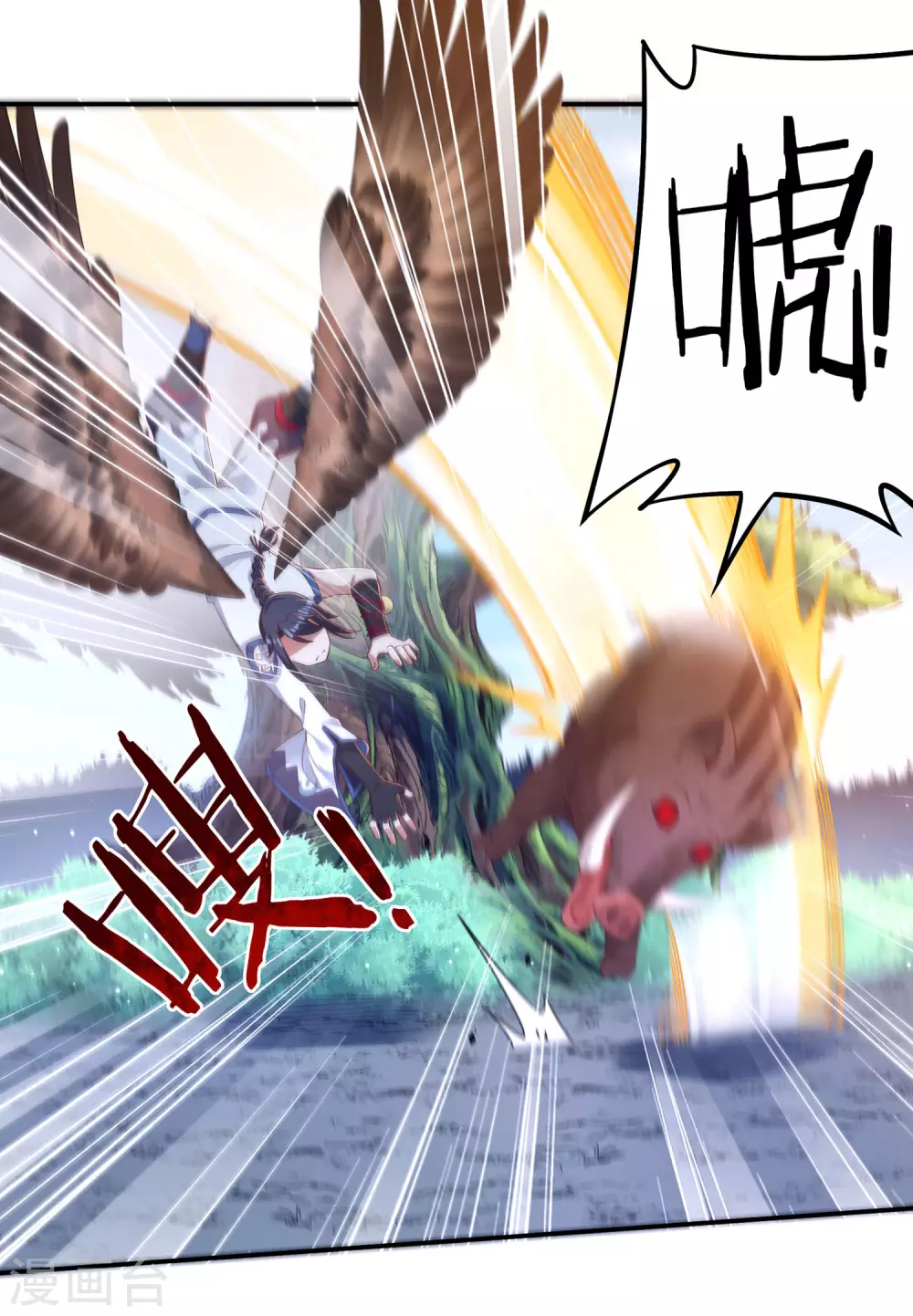 第23话 完美筑基 第29页