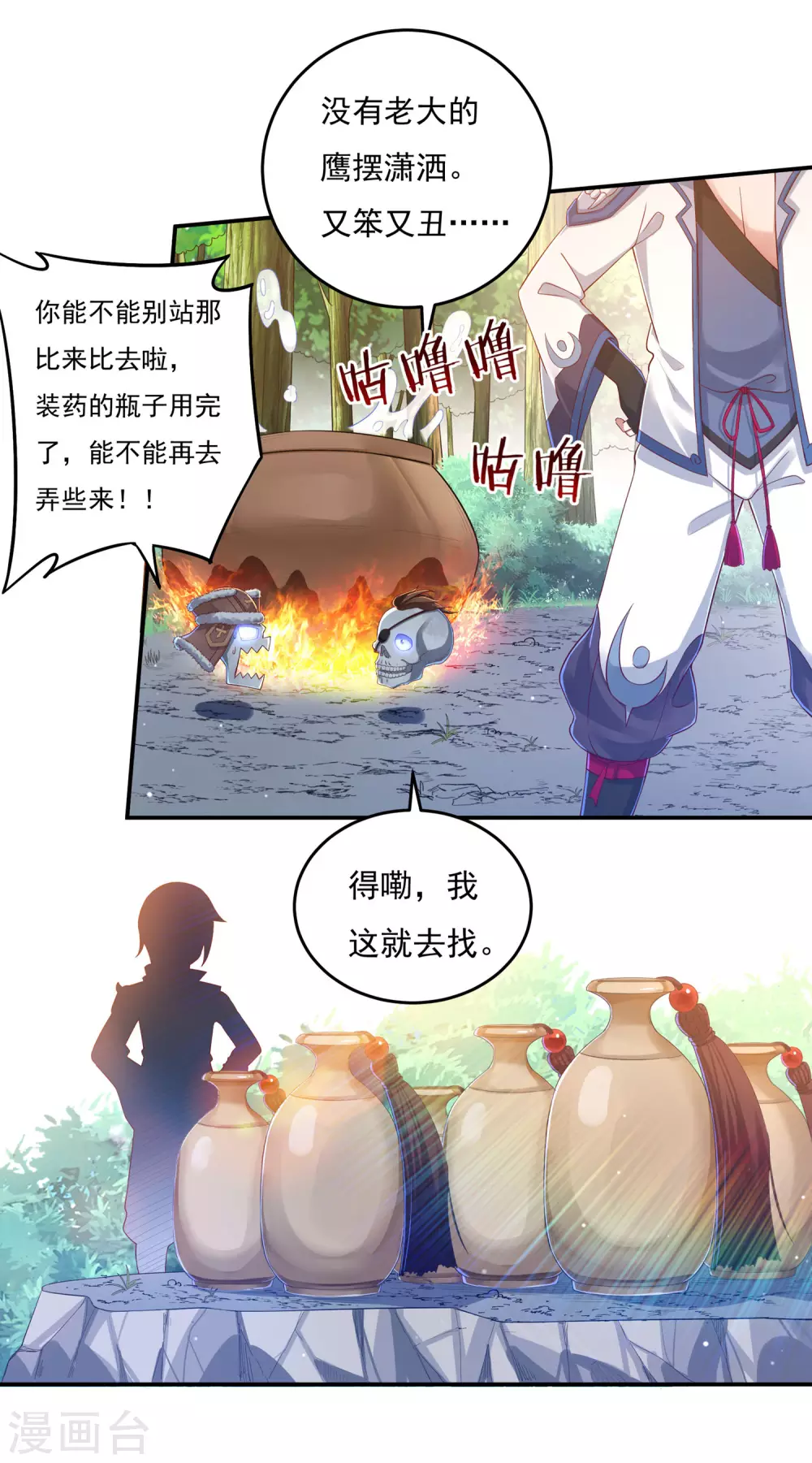 第23话 完美筑基 第30页