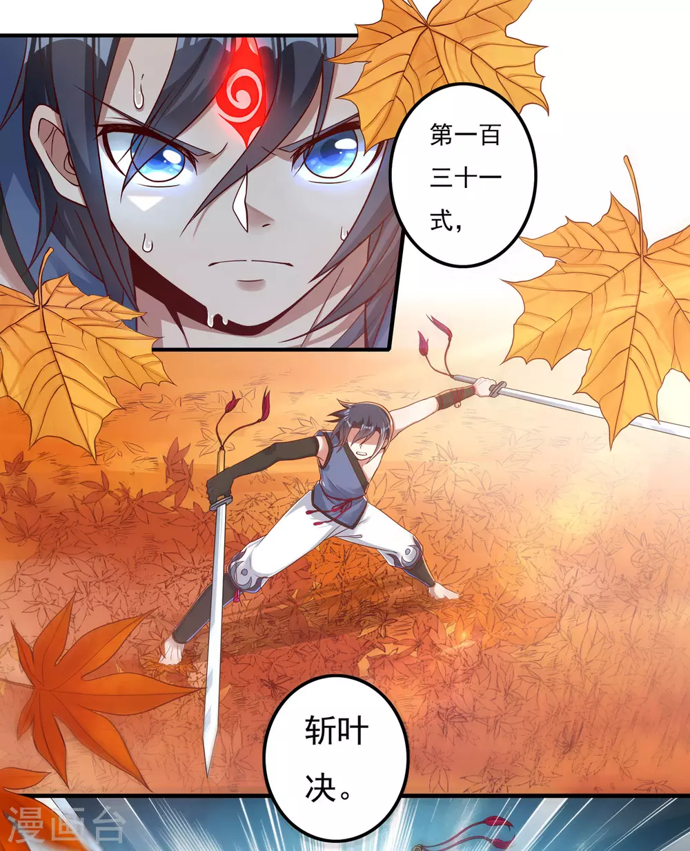 第23话 完美筑基 第32页