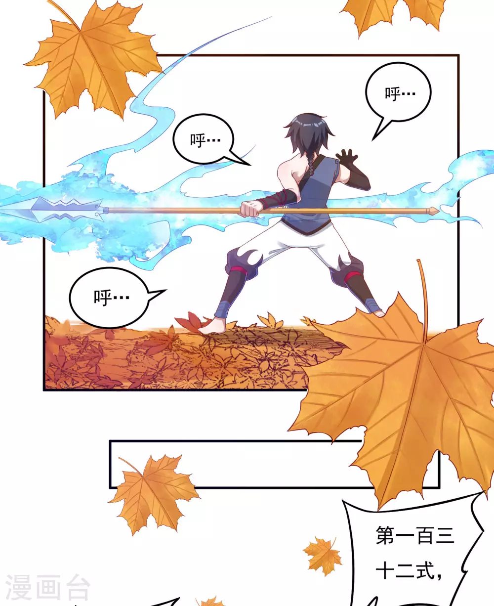 第23话 完美筑基 第37页