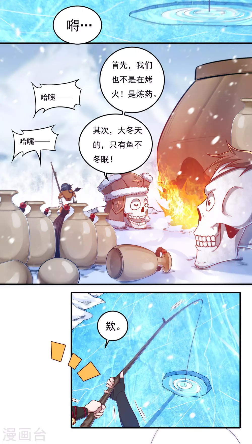 第23话 完美筑基 第40页