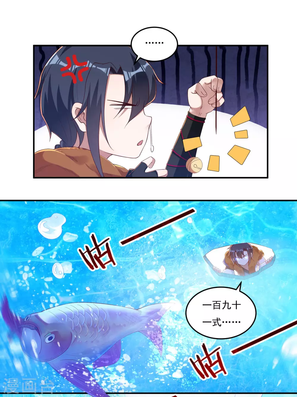 第23话 完美筑基 第42页