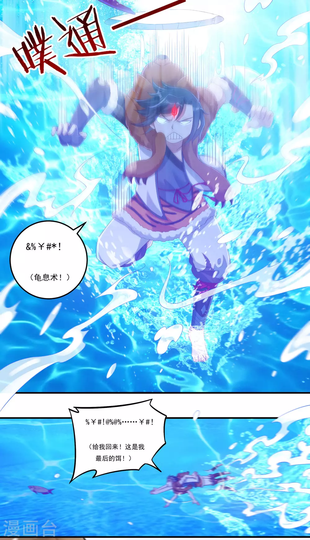 第23话 完美筑基 第43页