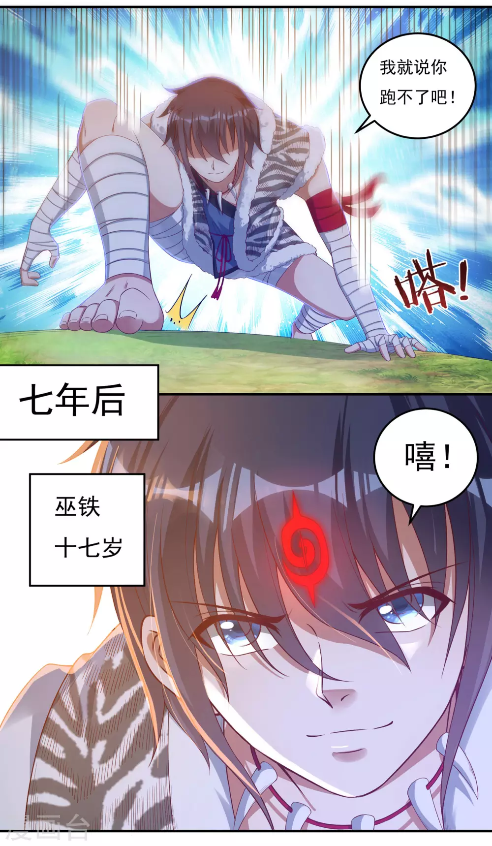 第23话 完美筑基 第48页