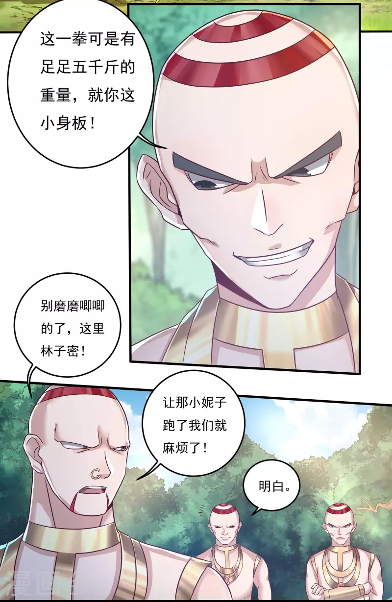 第25话 入侵者2 第13页