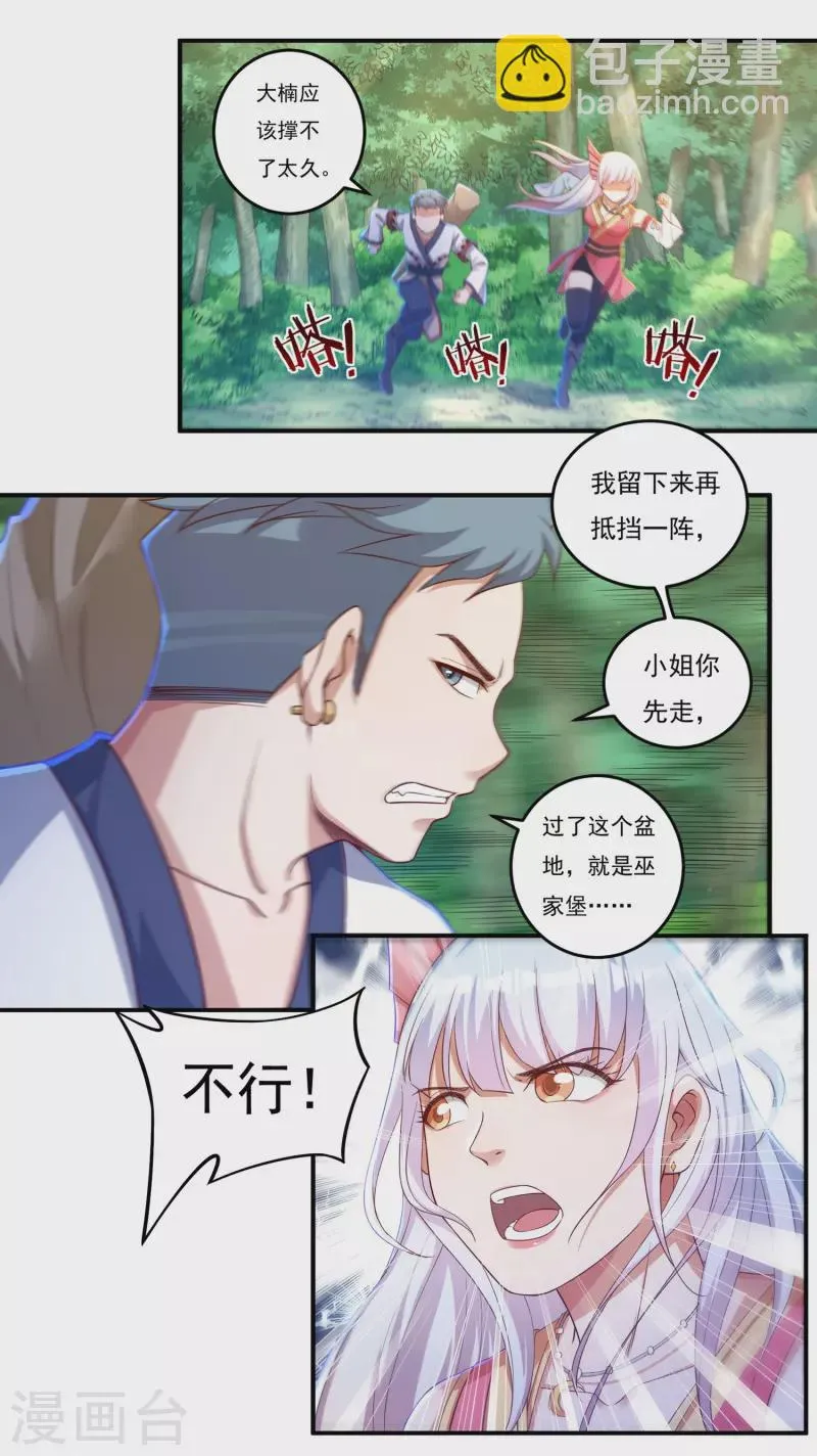 第26话 入侵者3 第3页