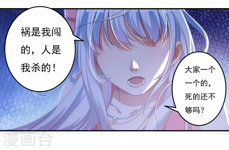 第26话 入侵者3 第4页