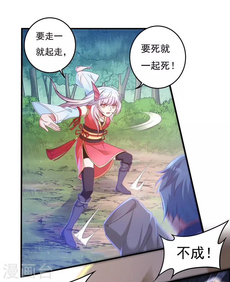 第26话 入侵者3 第5页