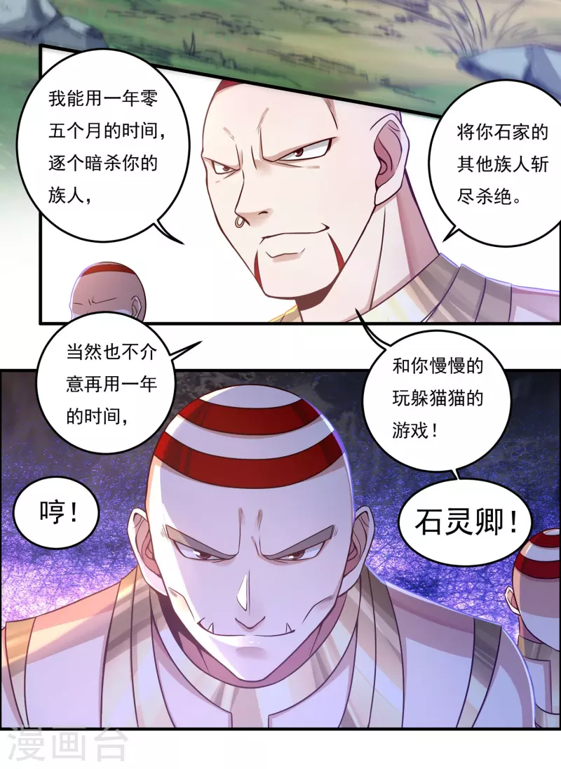 第26话 入侵者3 第7页