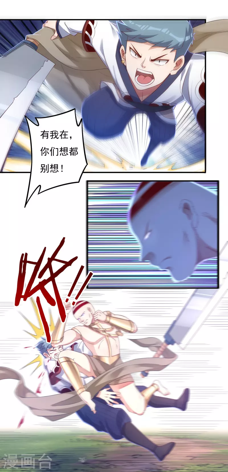 第26话 入侵者3 第8页