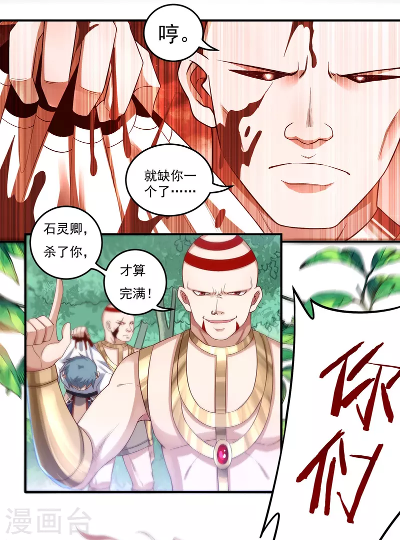 第26话 入侵者3 第12页