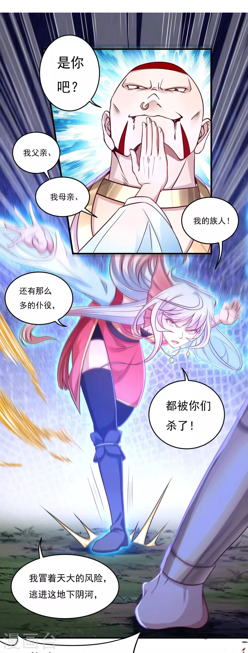 第26话 入侵者3 第15页