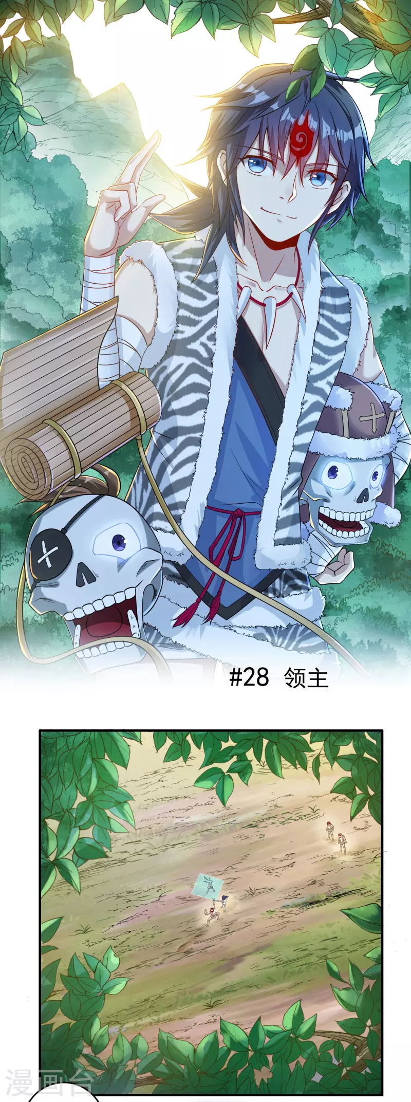 第28话 领主 第2页