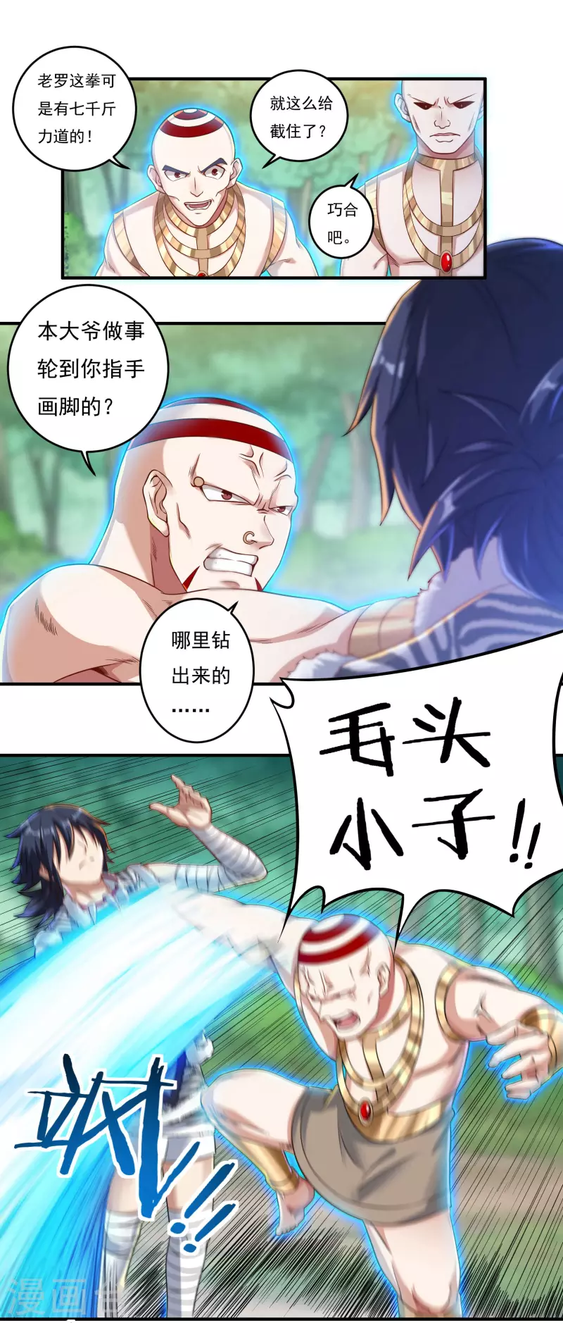 第28话 领主 第4页