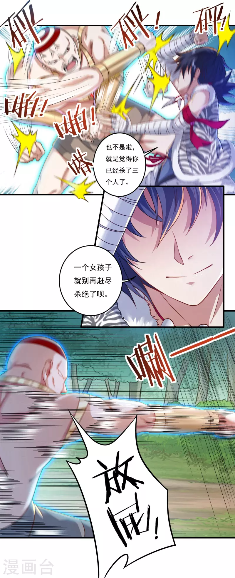 第28话 领主 第5页
