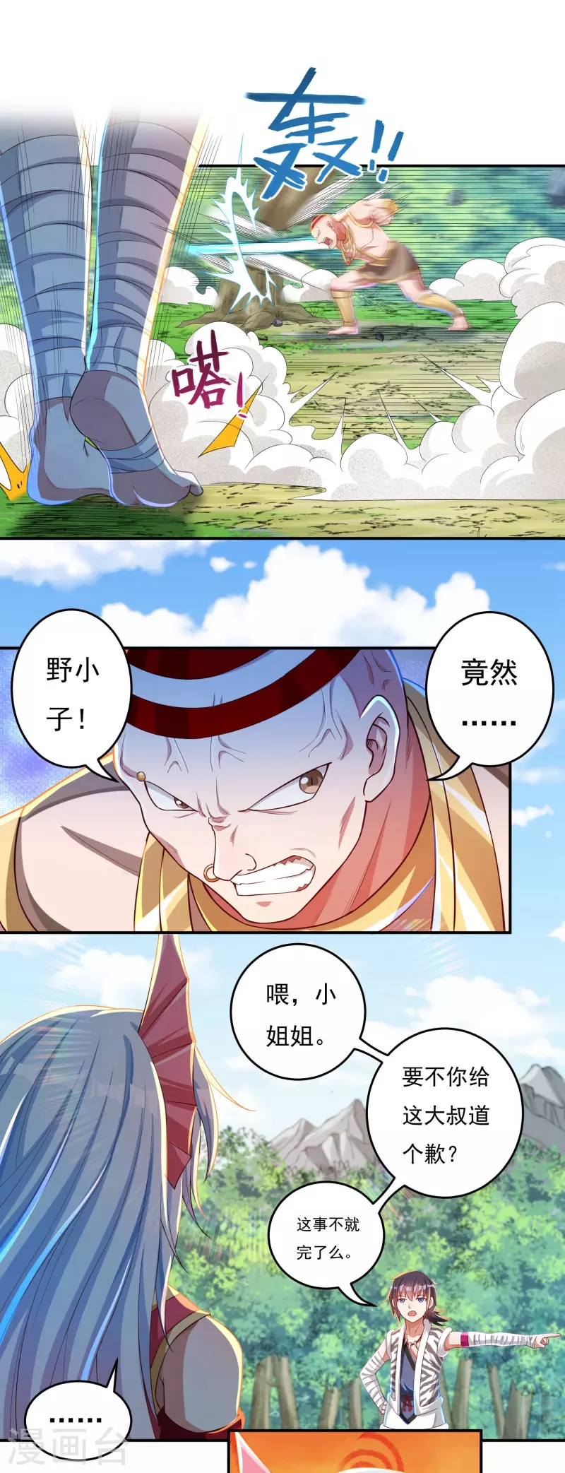 第28话 领主 第6页