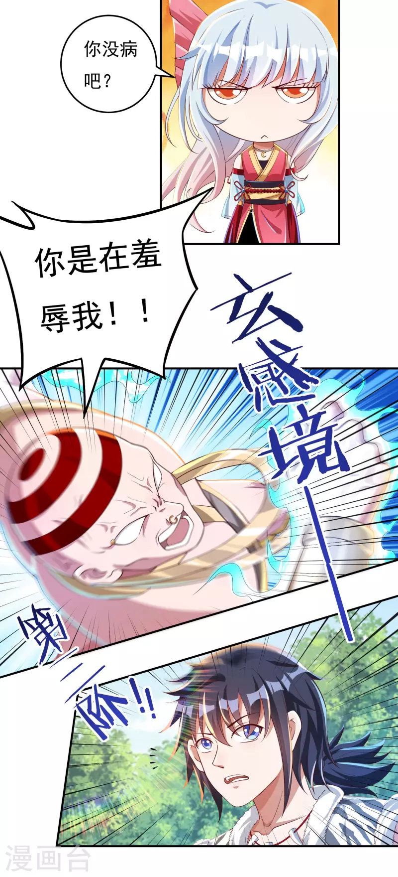 第28话 领主 第7页