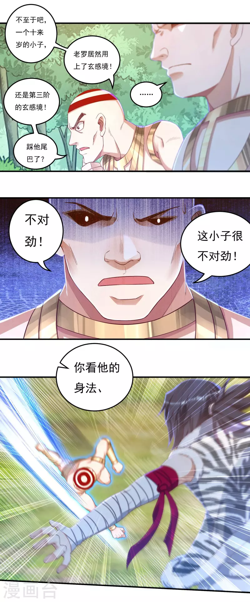 第28话 领主 第8页