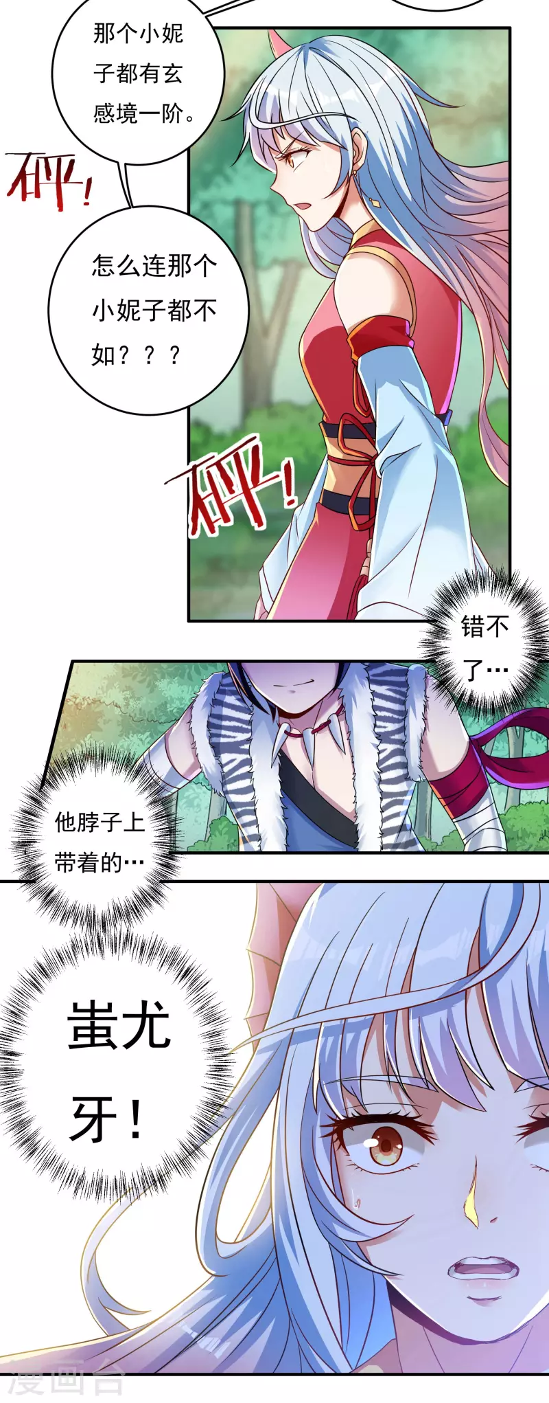 第28话 领主 第11页