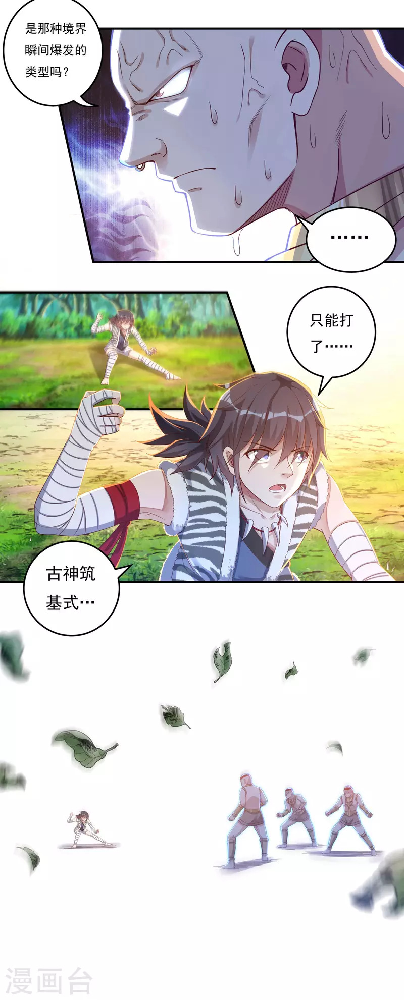第28话 领主 第15页