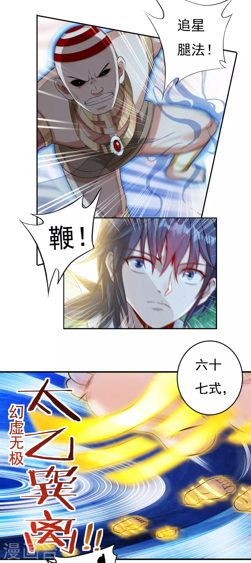 第29话 六道宫？ 第2页