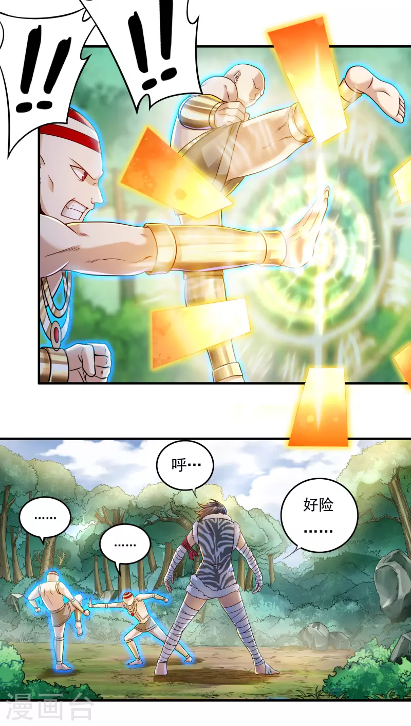 第29话 六道宫？ 第3页