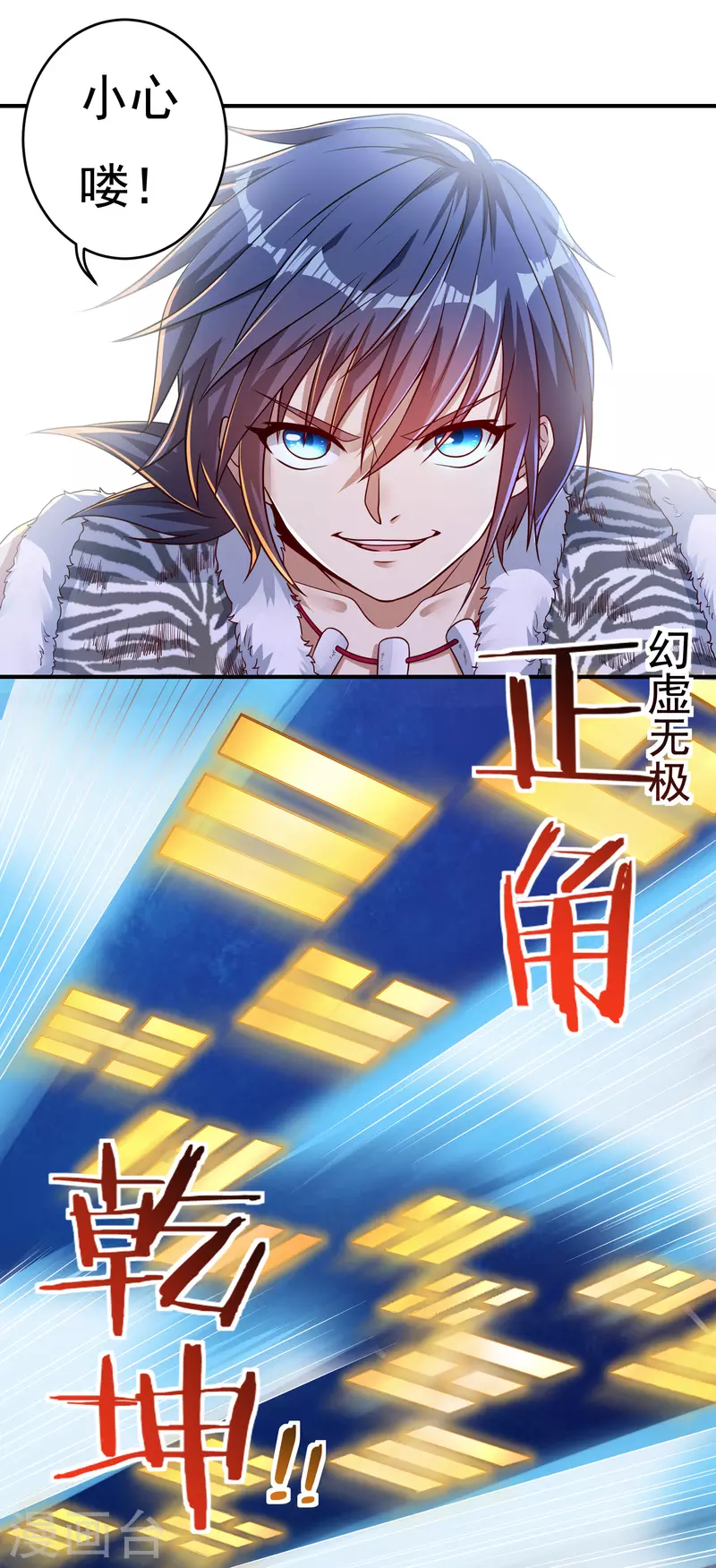 第29话 六道宫？ 第4页