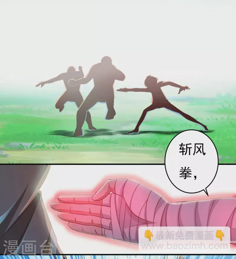 第29话 六道宫？ 第5页