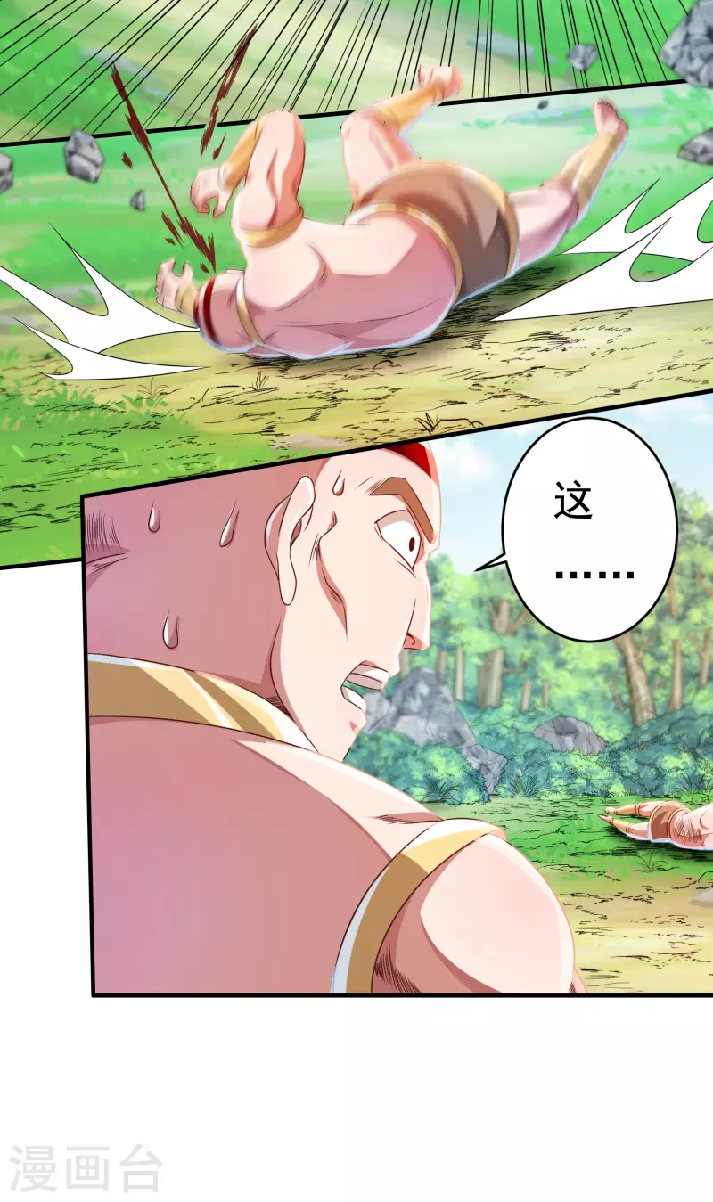 第29话 六道宫？ 第7页