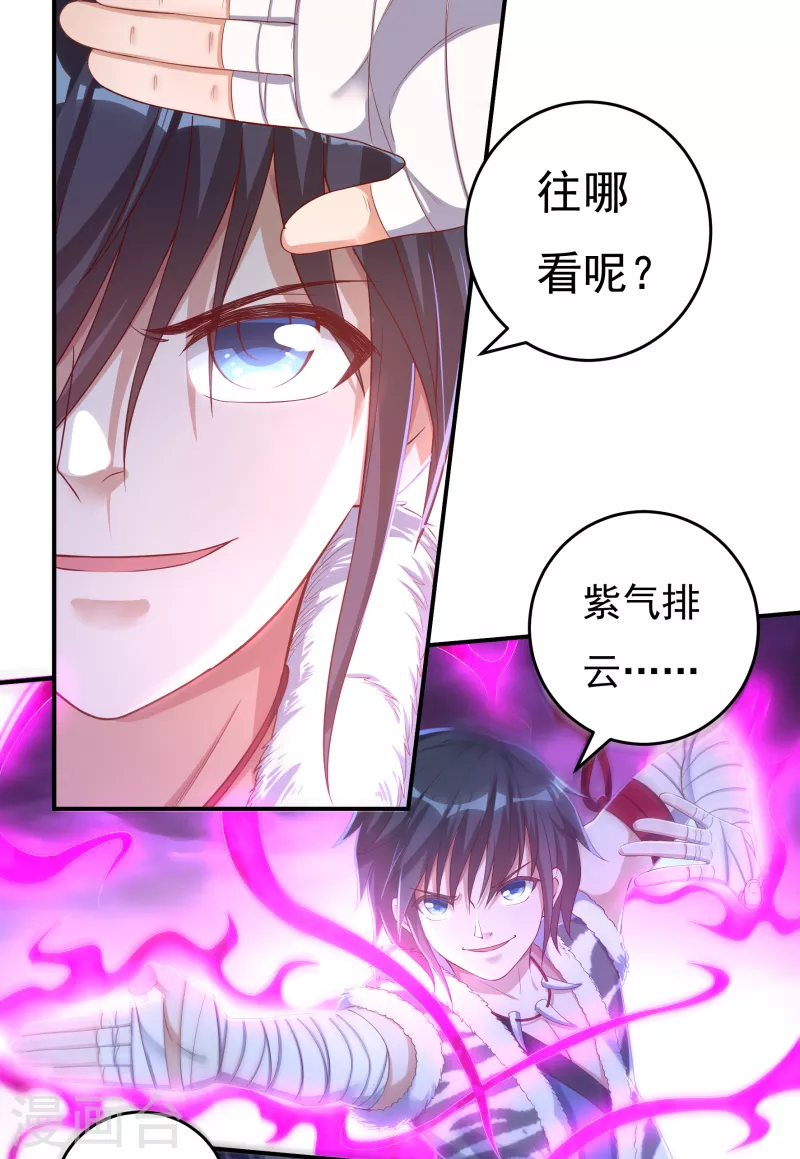 第29话 六道宫？ 第8页