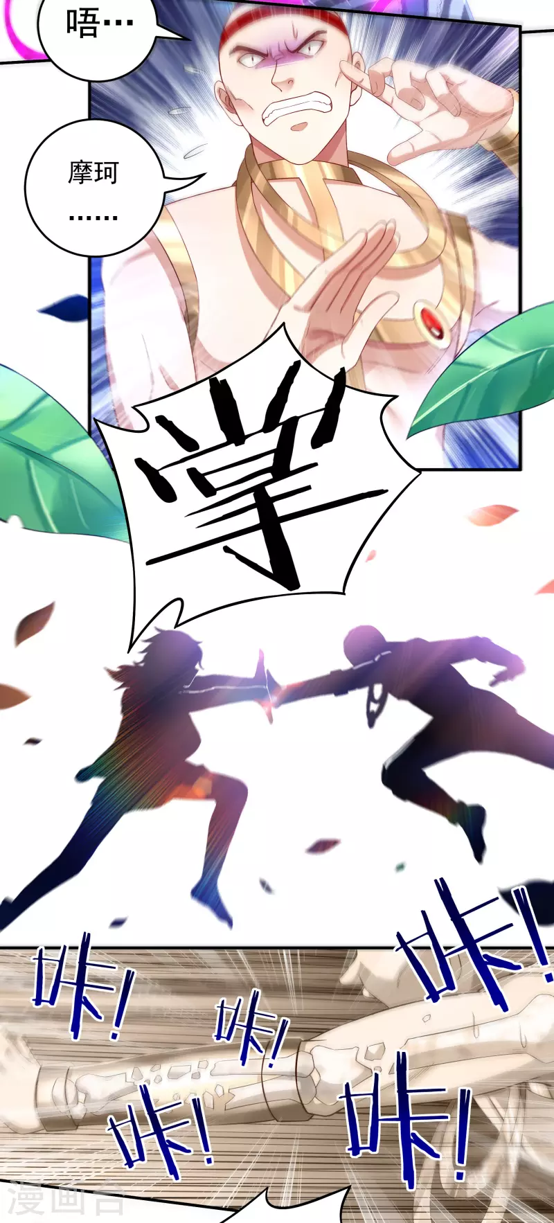 第29话 六道宫？ 第9页