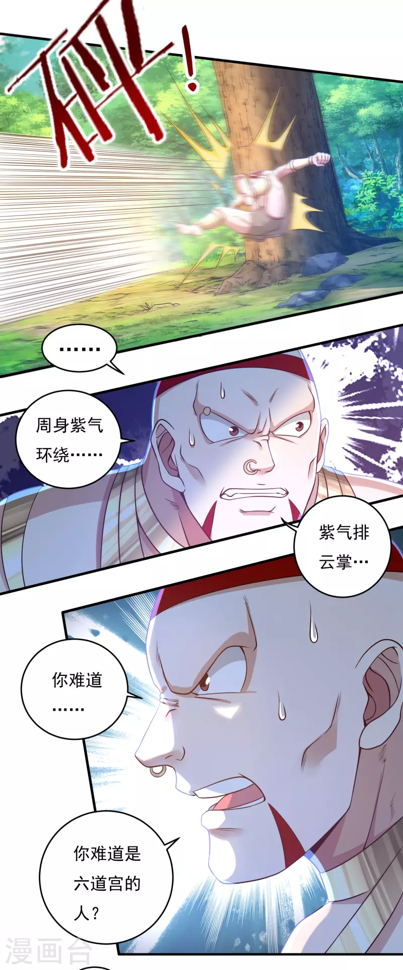 第29话 六道宫？ 第11页