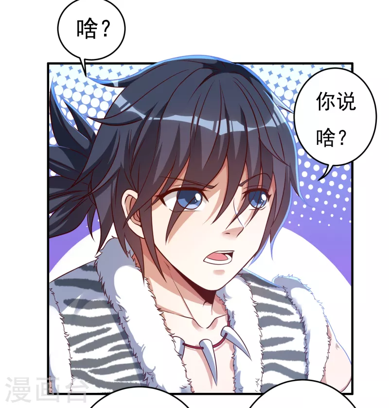 第29话 六道宫？ 第12页