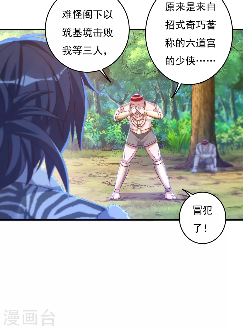 第29话 六道宫？ 第13页