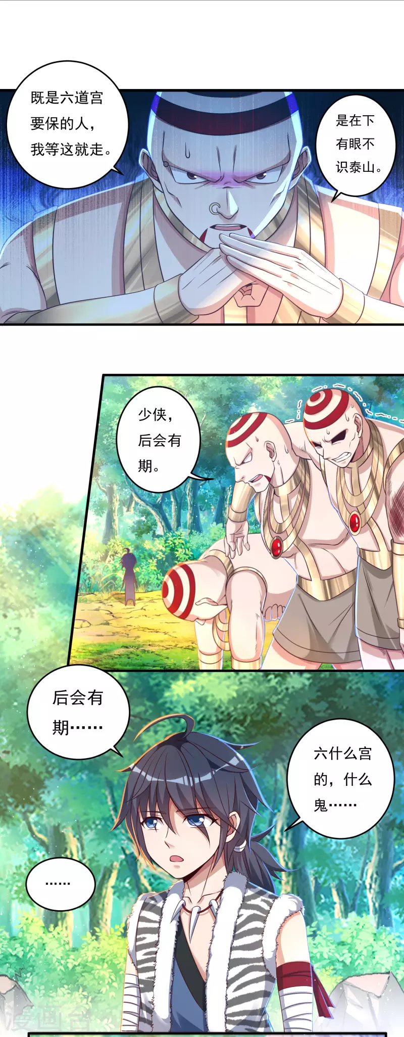 第29话 六道宫？ 第14页