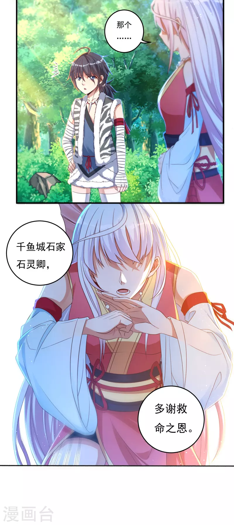 第29话 六道宫？ 第15页