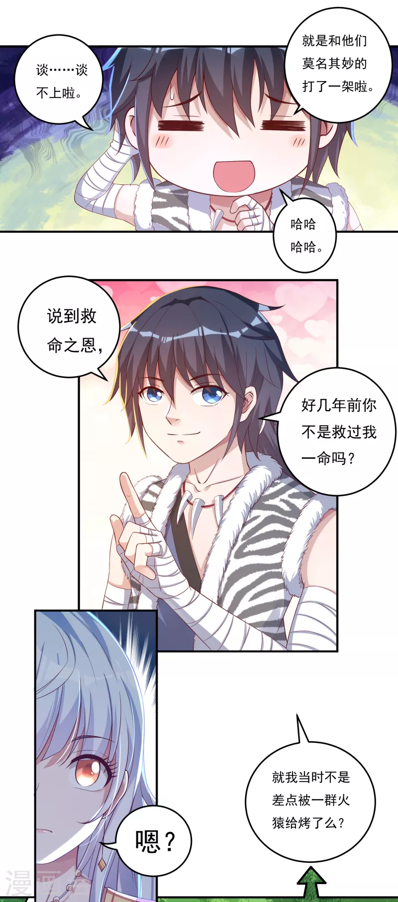 第29话 六道宫？ 第16页